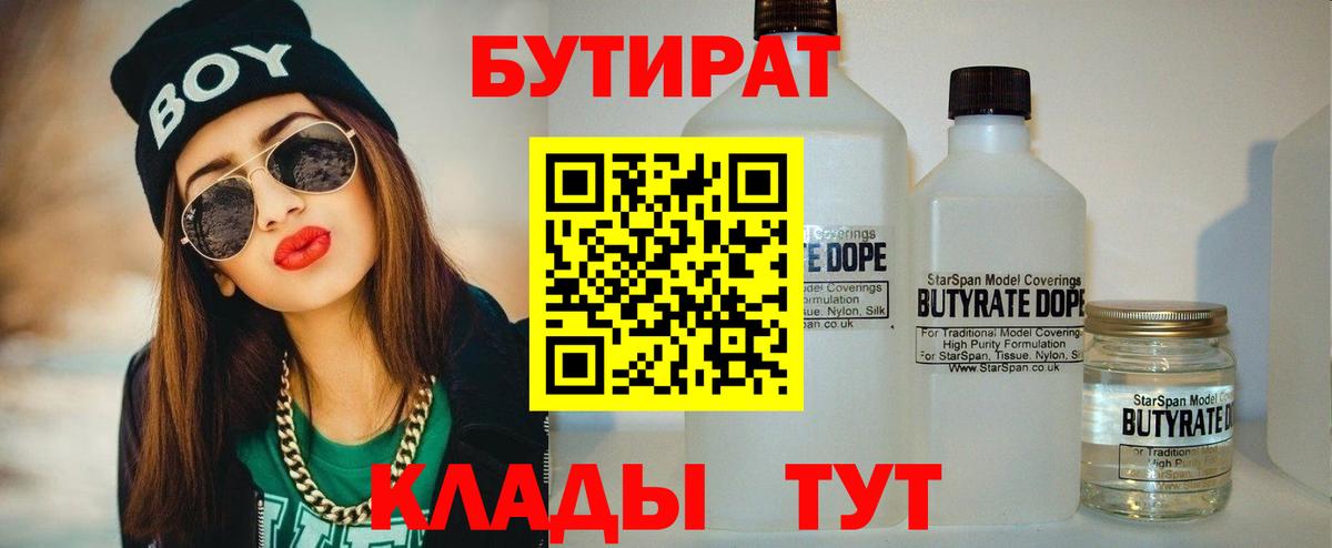 Ростов Великий  Бутират BDO 33%  Вход с VPN 